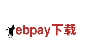 ebpay下载-机械设备有限公司